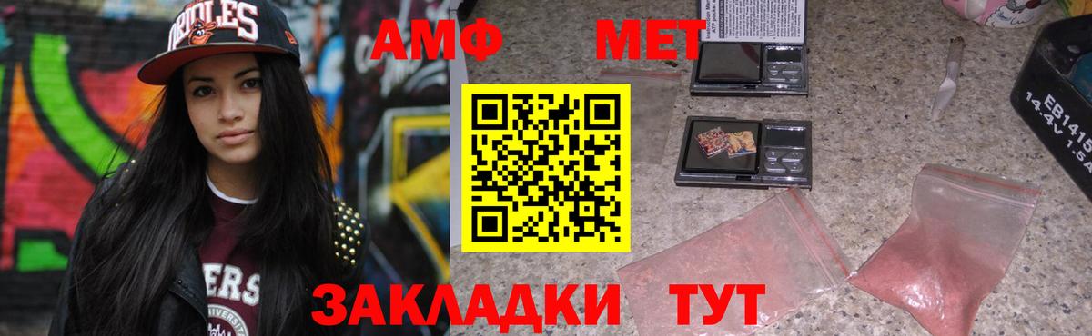 Amphetamine Розовый  Вход с VPN  АМФ  Новосибирск 