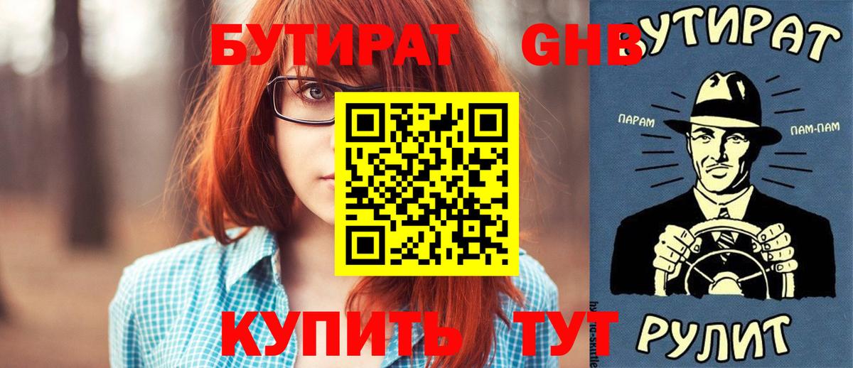 Бутират вода  Бутират  Новосибирск  Вход с VPN 
