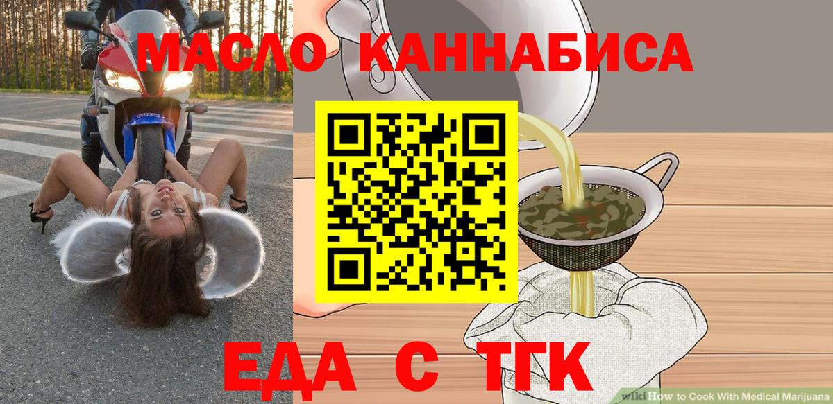 Еда ТГК конопля  Вход с VPN  Новосибирск 