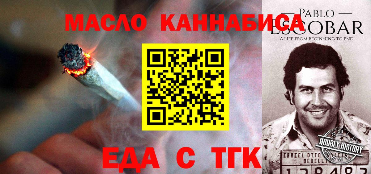 Еда ТГК марихуана Новосибирск