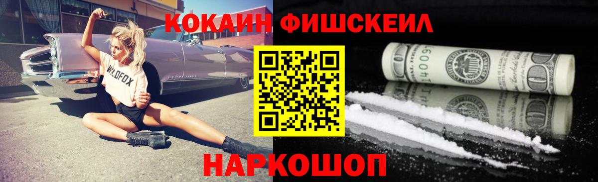 Кокаин 99%  цены   Новосибирск  Cocaine FishScale  Вход с VPN  COCAIN 