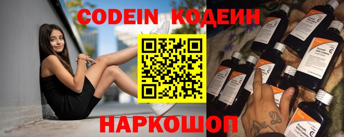 Codein напиток Lean (лин) Новосибирск