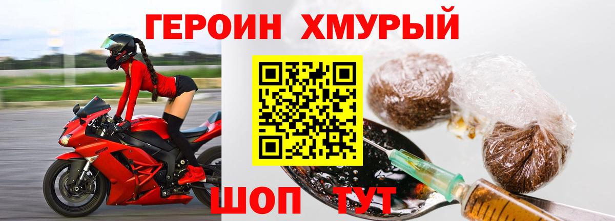 Героин  ГЕРОИН хмурый  Вход с VPN  Новосибирск 