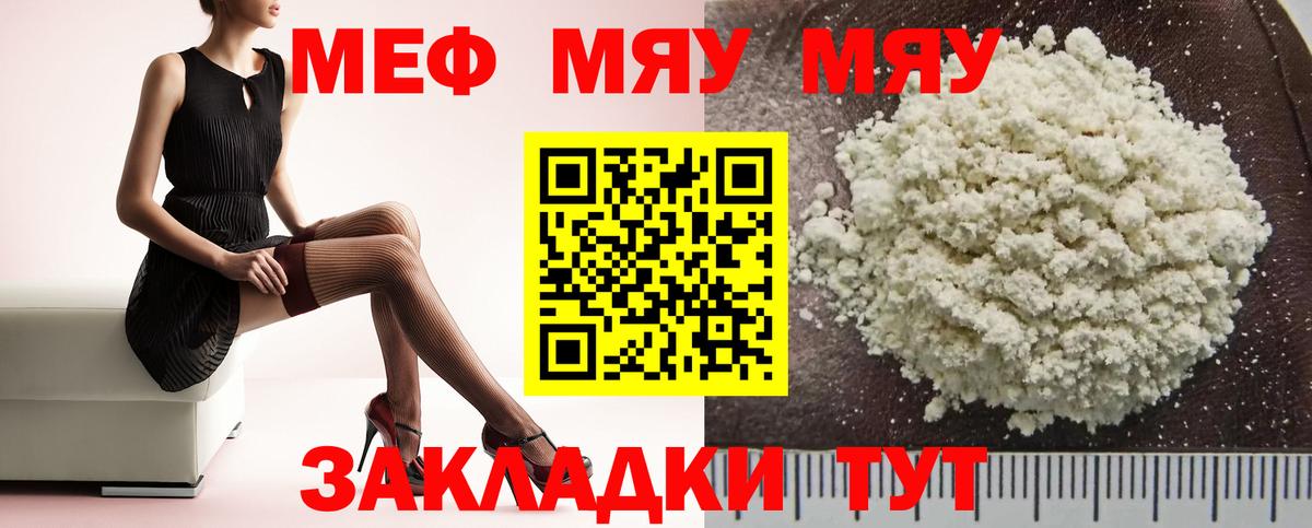Мефедрон mephedrone  Меф  Новосибирск  МЯУ-МЯУ кристаллы  Вход с VPN  МЯУ-МЯУ 