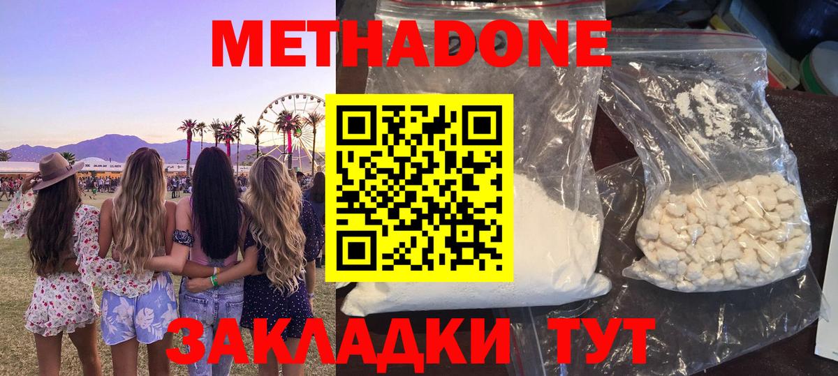 Метадон methadone  Вход с VPN  Новосибирск 